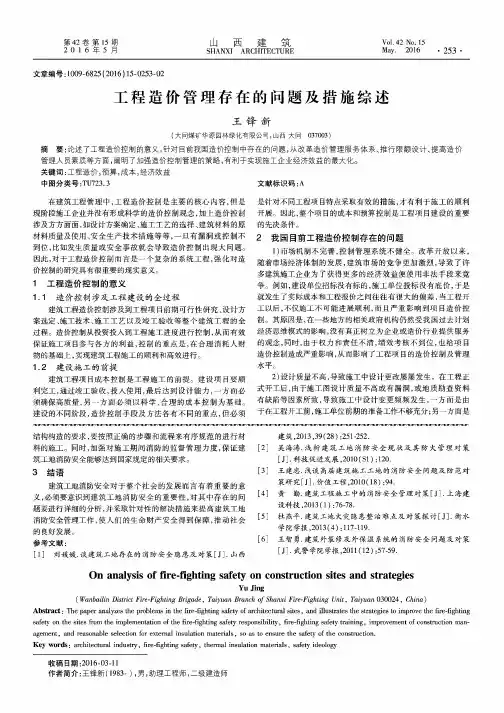 工程造价管理存在的问题及措施综述