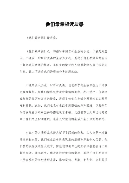 他们最幸福读后感