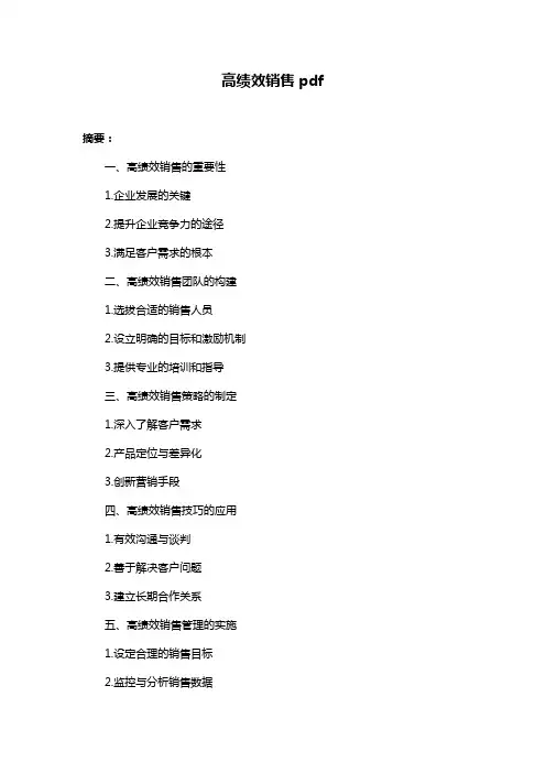 高绩效销售pdf