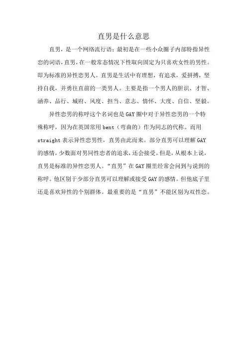 直男是什么意思