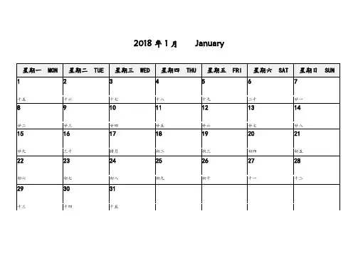 2017-2018学年第二学期 日历(可编辑)