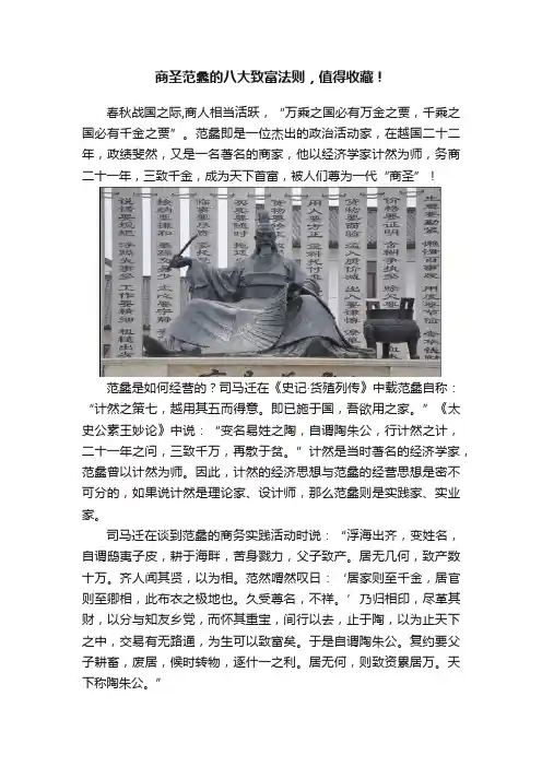 商圣范蠡的八大致富法则，值得收藏！