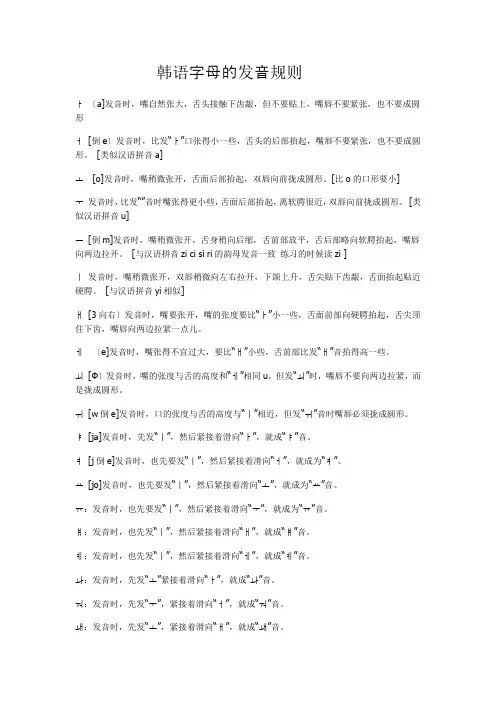 韩语字母的发音规则