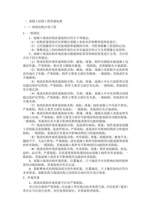 混凝土结构工程质量标准