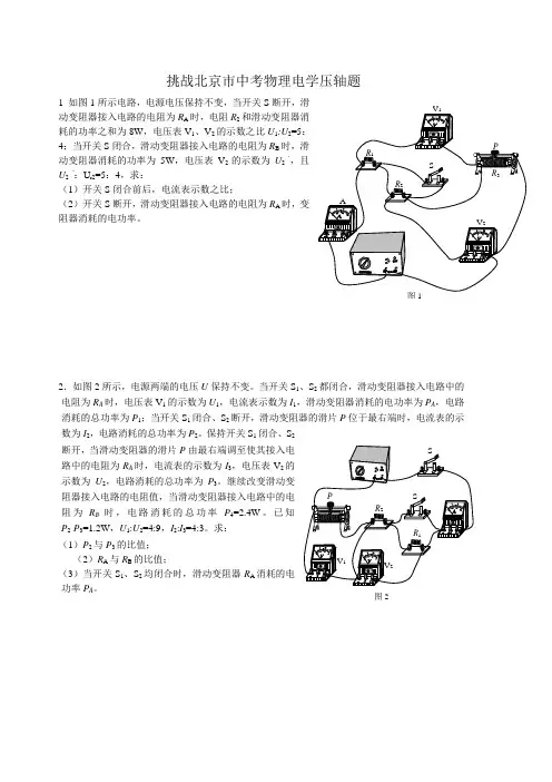 挑战北京市中考物理电学压轴题 