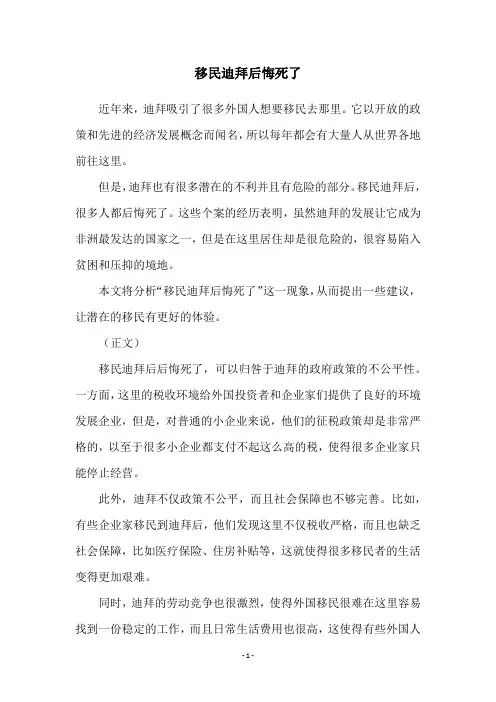 移民迪拜后悔死了