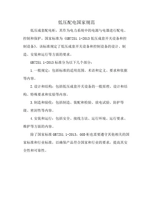 低压配电国家规范