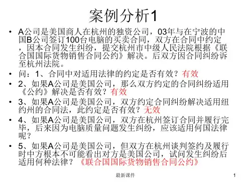 案例分析1PPT课件