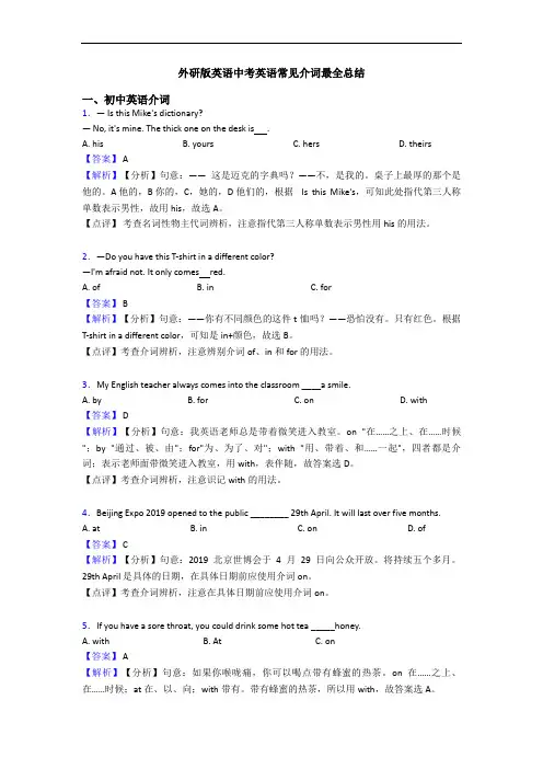 外研版英语中考英语常见介词最全总结