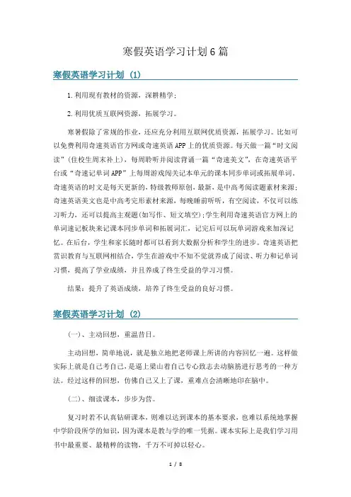 寒假英语学习计划6篇