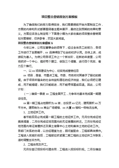项目整合营销策划方案模板