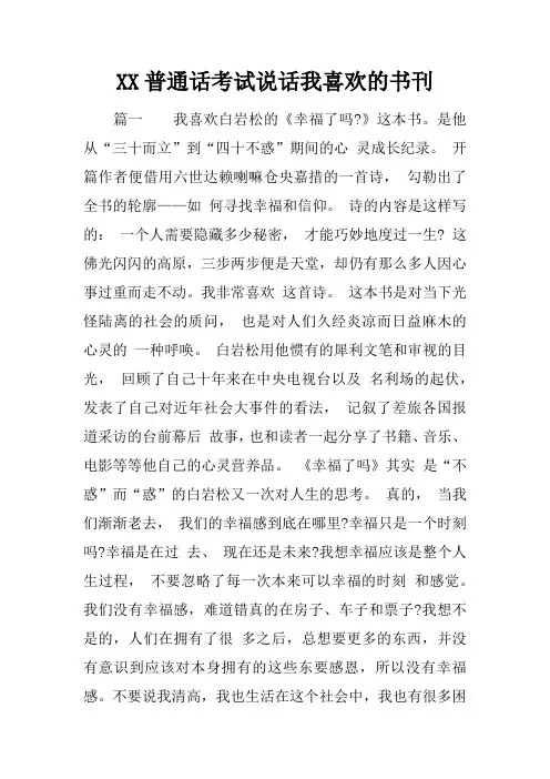 XX普通话考试说话我喜欢的书刊