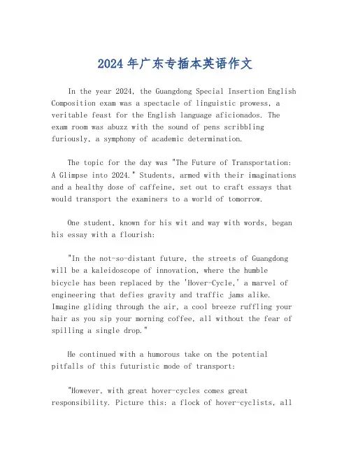 2024年广东专插本英语作文