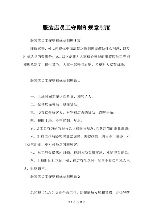 服装店员工守则和规章制度