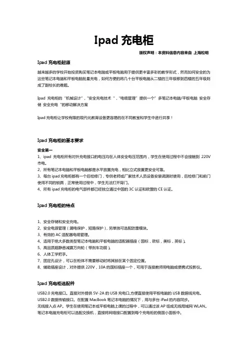 ipad充电柜