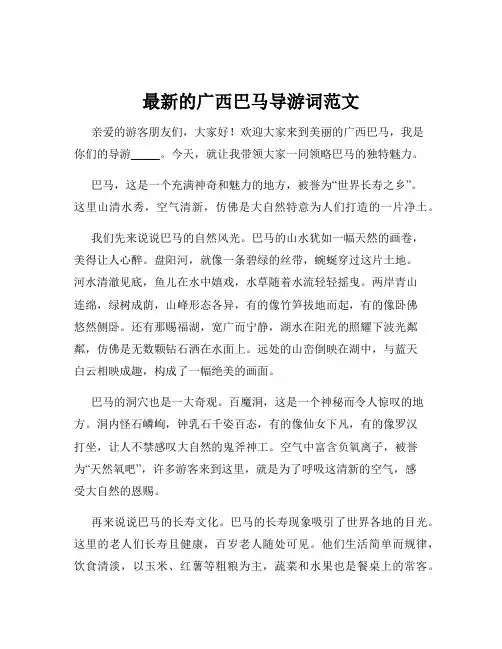 最新的广西巴马导游词范文