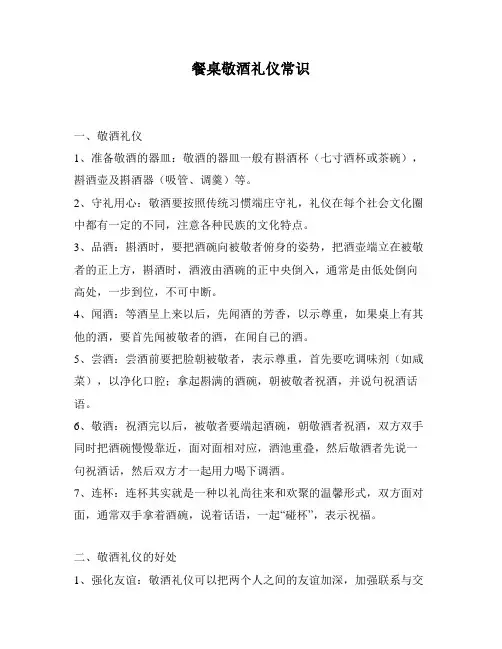 餐桌敬酒礼仪常识