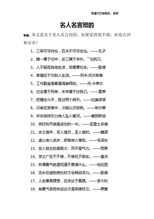 名人名言短的