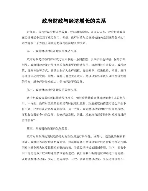 政府财政与经济增长的关系