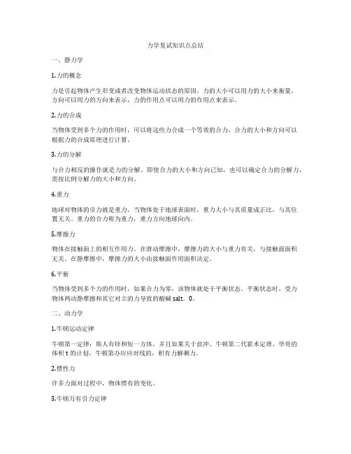 力学复试知识点总结
