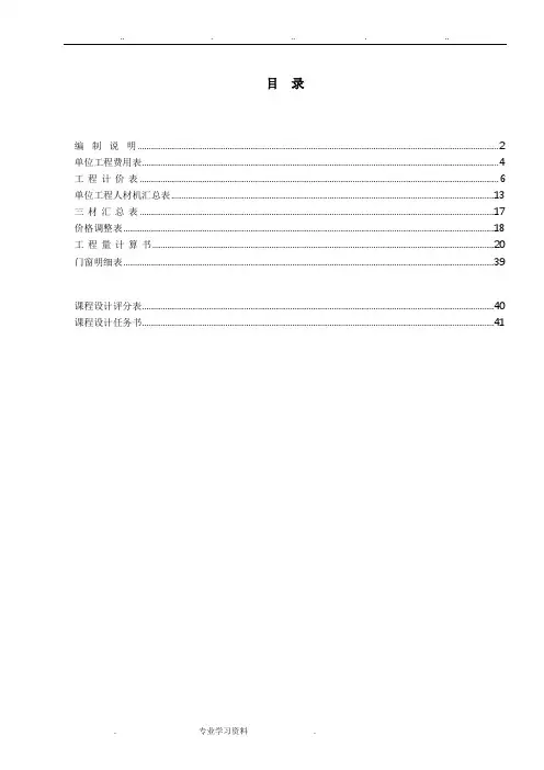 工程估价课程设计报告实例