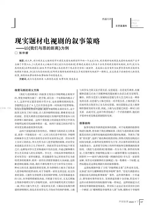 现实题材电视剧的叙事策略——以《我们与恶的距离》为例