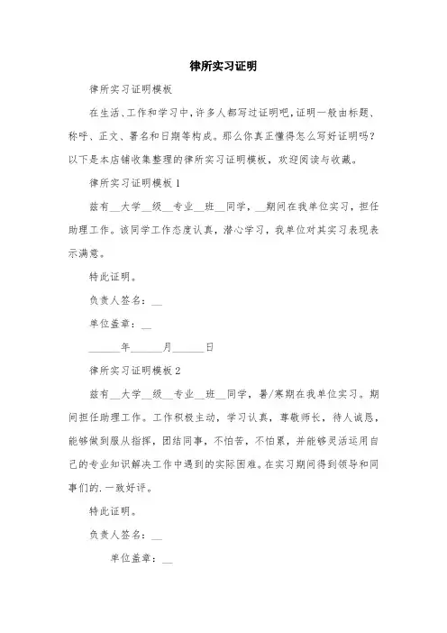 律所实习证明