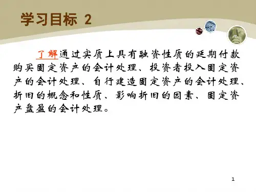 固定资产的培训教材