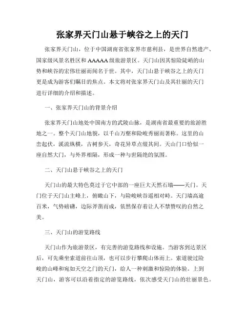 张家界天门山悬于峡谷之上的天门