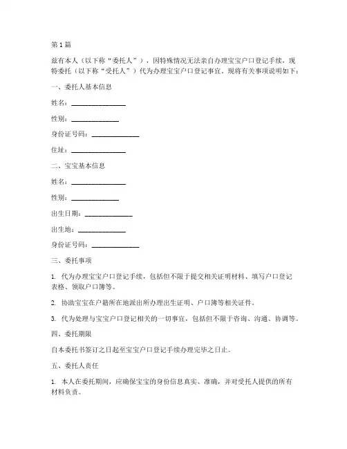 宝宝户口登记委托书(3篇)