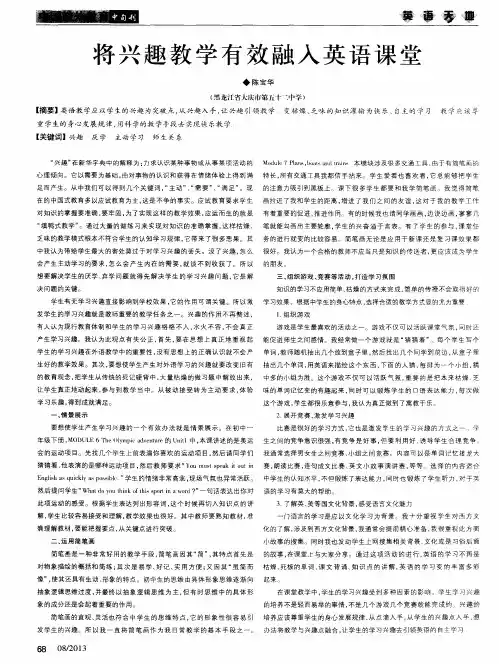 将兴趣教学有效融入英语课堂
