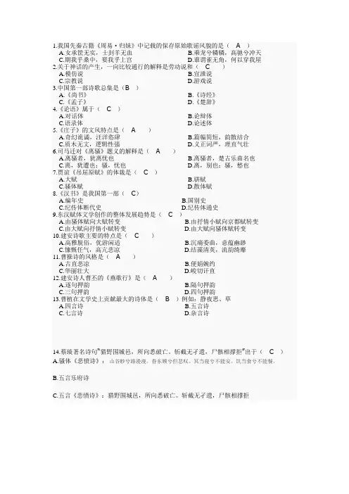 (选择题)中国古代文学史一