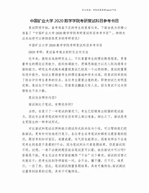 中国矿业大学2020数学学院考研复试科目参考书目.doc