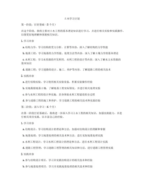 土木学习计划