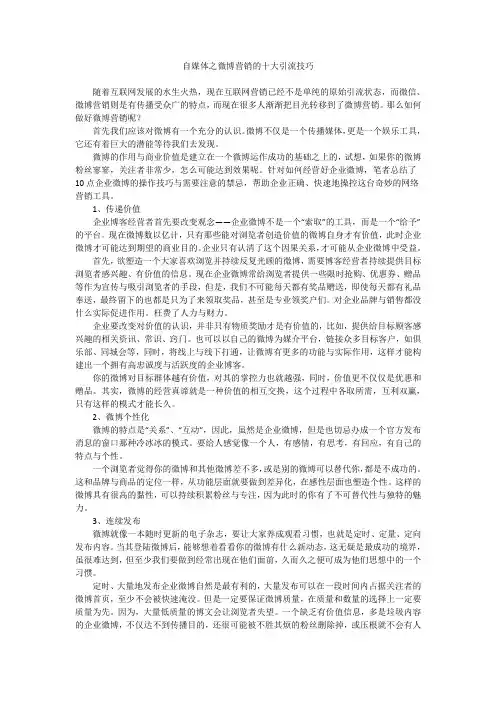 自媒体之微博营销的十大技巧