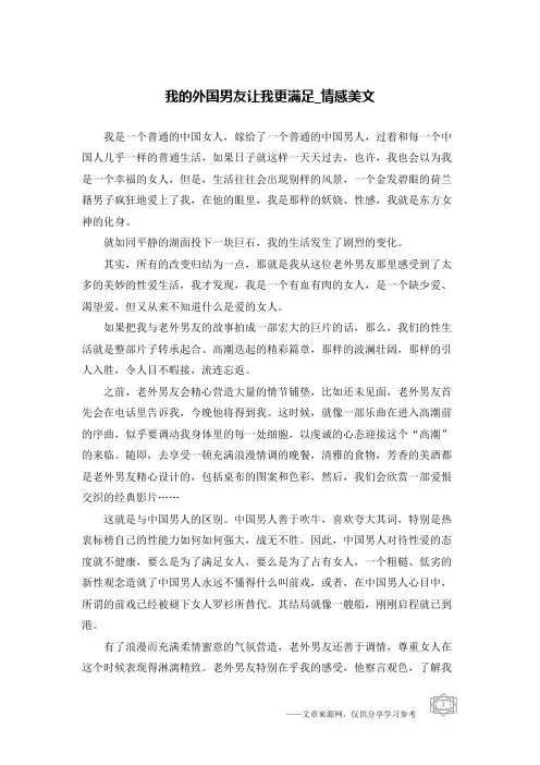 我的外国男友让我更满足-情感美文