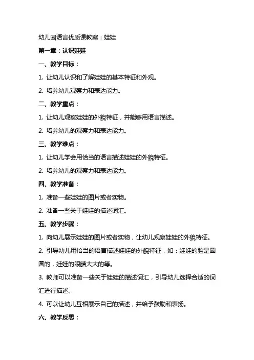 幼儿园语言课教案：娃娃