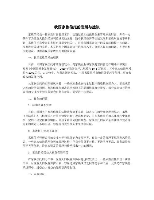 我国家族信托的发展与建议