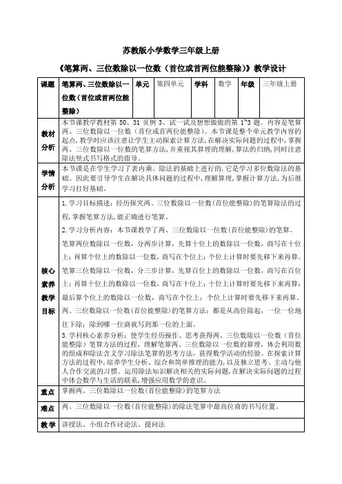 《笔算两、三位数除以一位数(首位或首两位能整除)》(教案)苏教版数学三年级上册