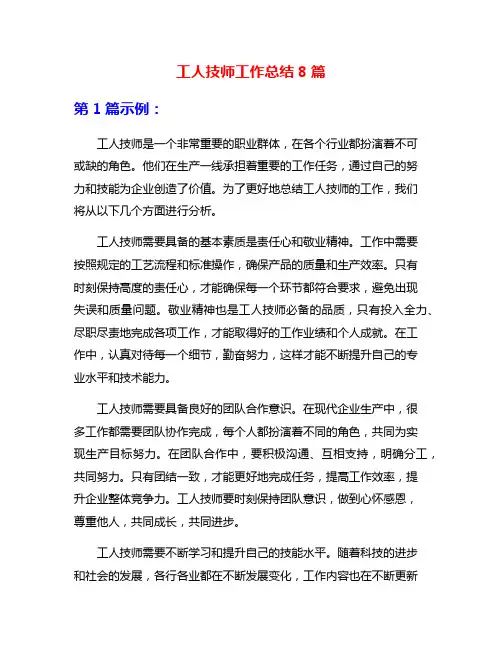 工人技师工作总结8篇