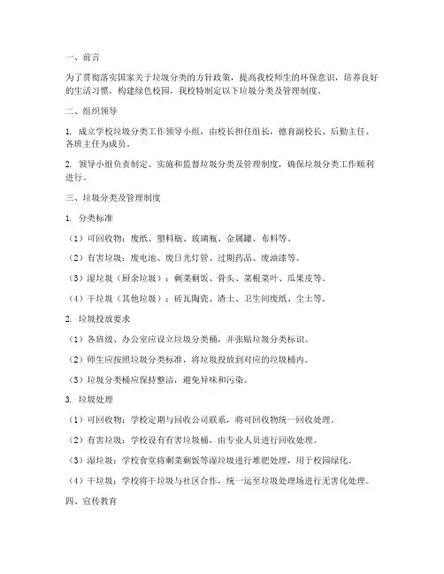 小学学校垃分类及管理制度
