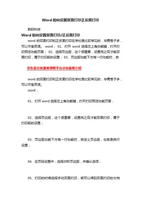 Word如何设置双面打印正反面打印