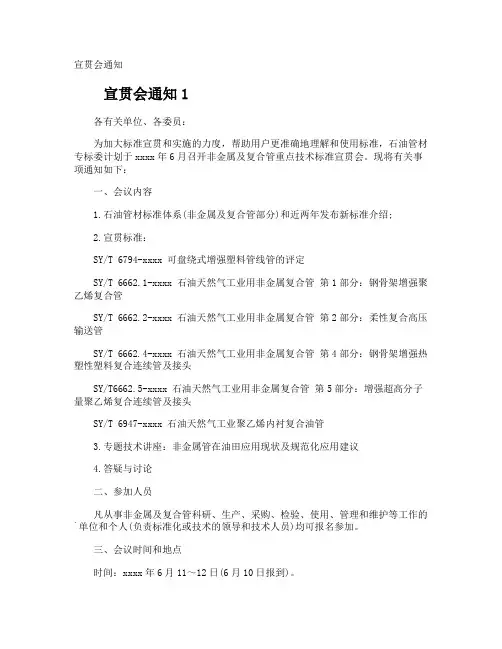 宣贯会通知