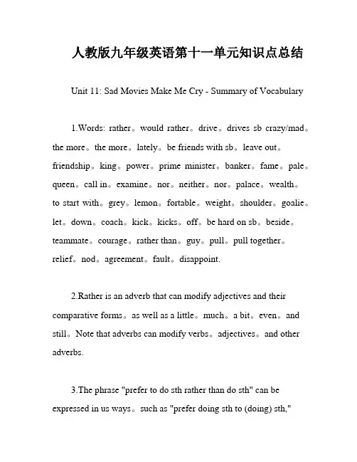 人教版九年级英语第十一单元知识点总结