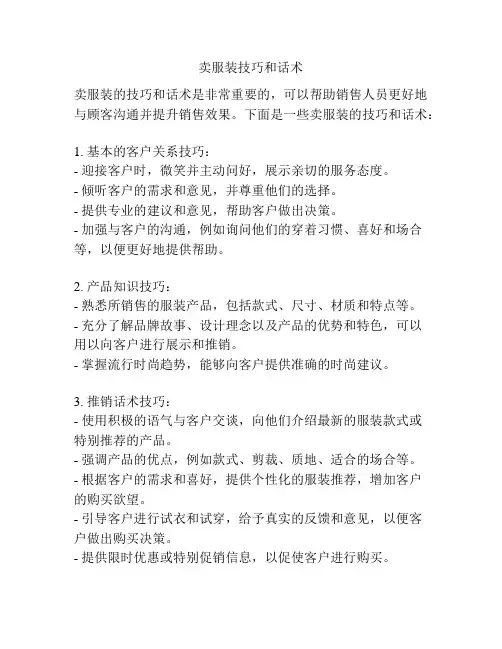 卖服装技巧和话术