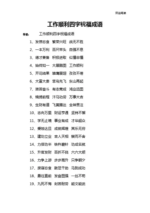 工作顺利四字祝福成语