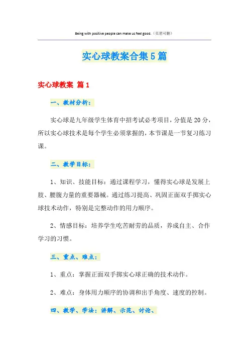 实心球教案合集5篇