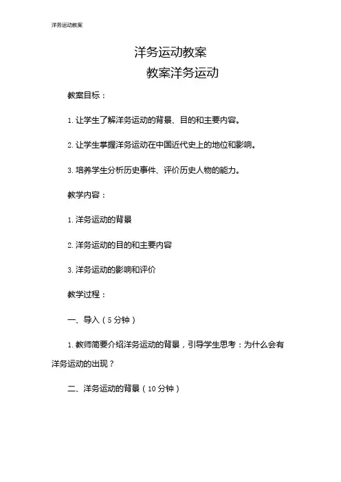 洋务运动教案