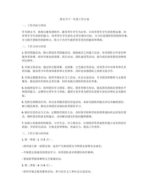 团支书下一年度工作计划