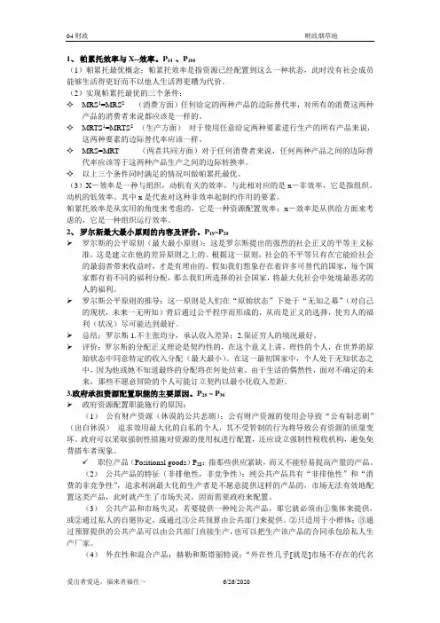 公共部门经济学复习资料